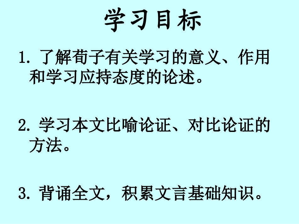 《劝学》（上课用）_第2页