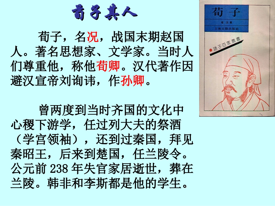 《劝学》（上课用）_第3页