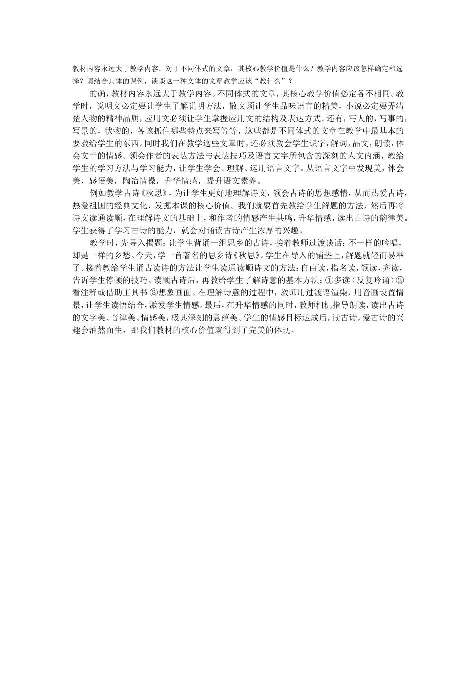 《秋思》教学价值体现_第1页
