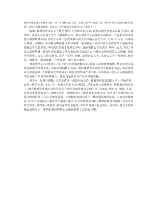 《秋思》教学价值体现