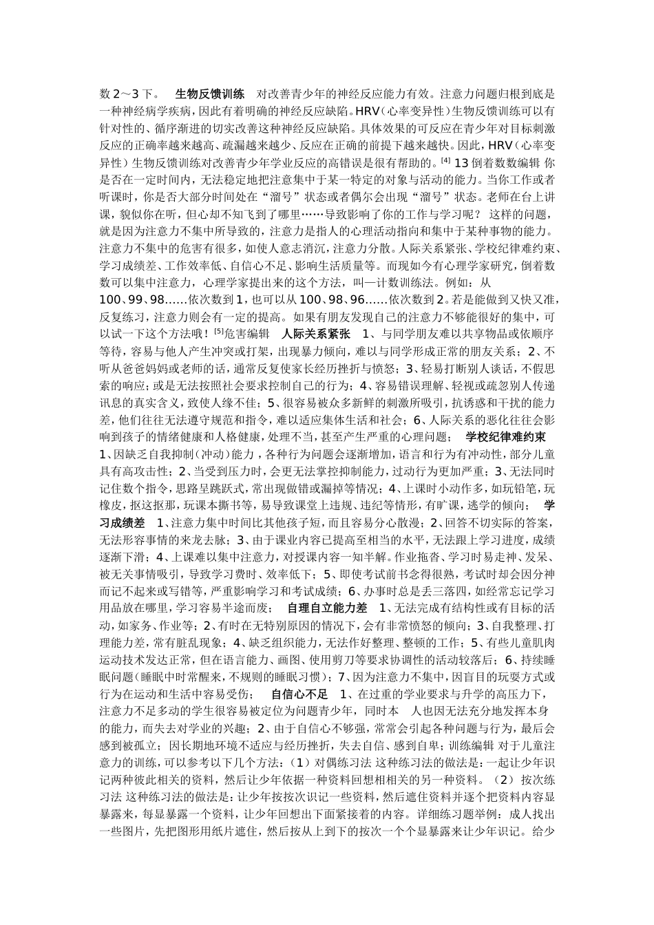 如何提高学生的注意力_第2页