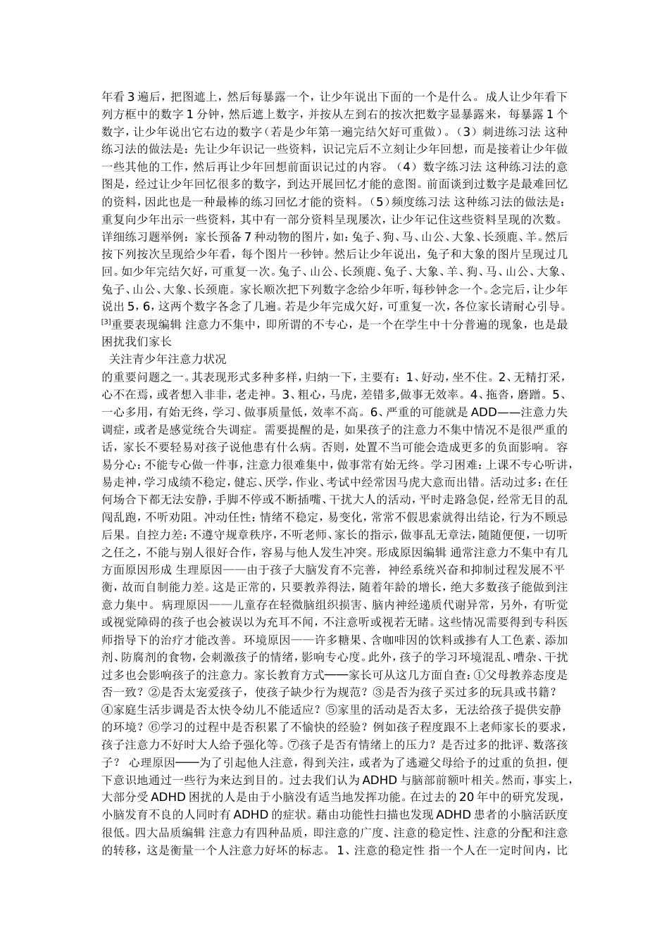 如何提高学生的注意力_第3页