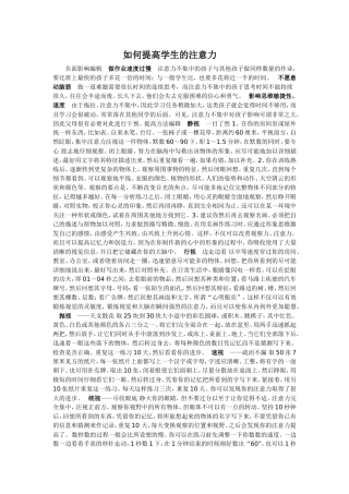 如何提高学生的注意力