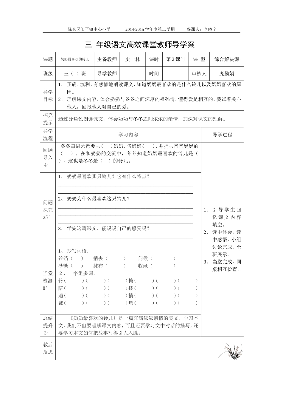 《奶奶最喜欢的铃儿》导学案_第2页