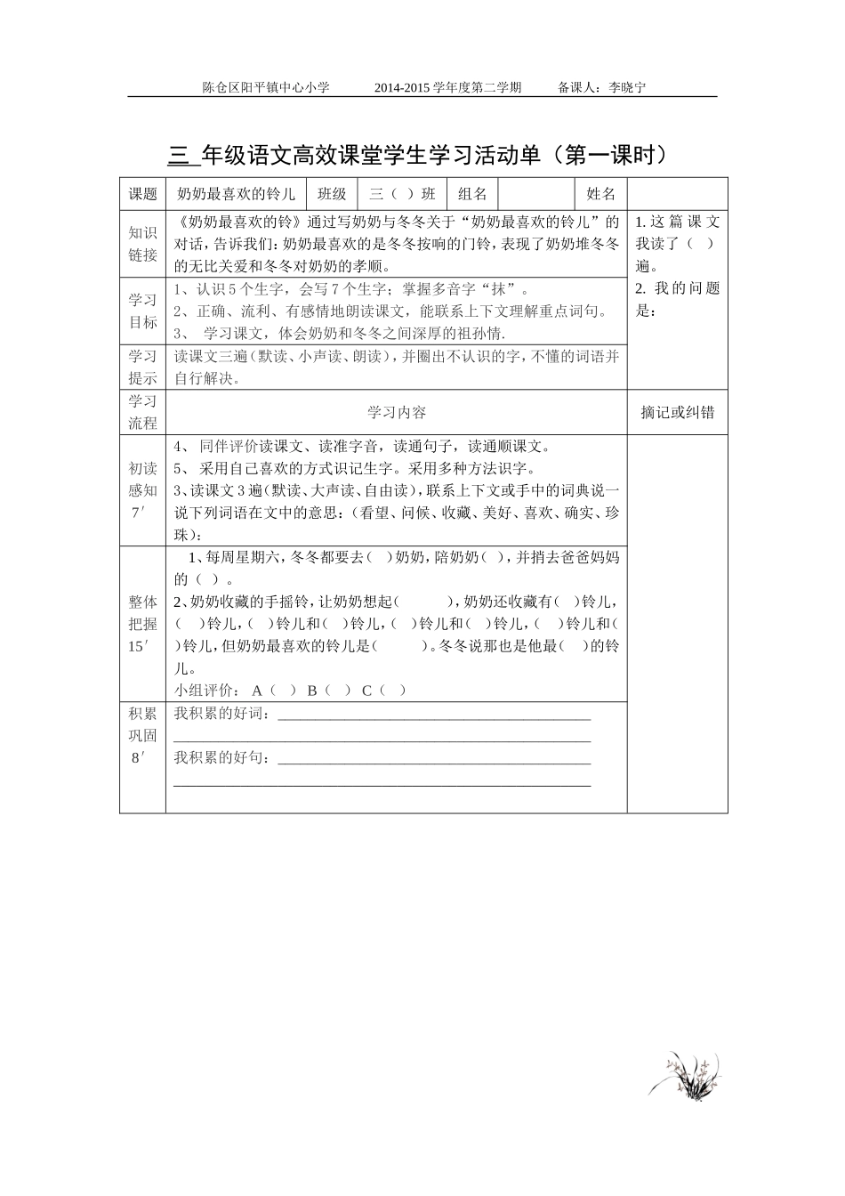 《奶奶最喜欢的铃儿》导学案_第3页