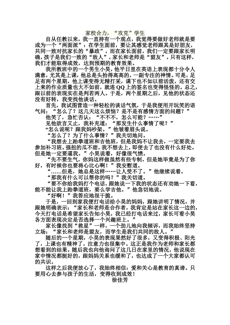 家校合力，“攻克”学生_第1页