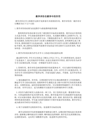 教学评价在教学中的作用