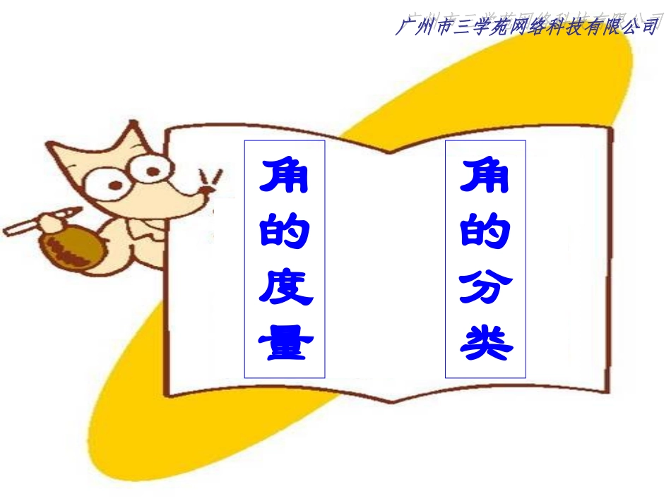 角的毒量、分类、画角_第1页