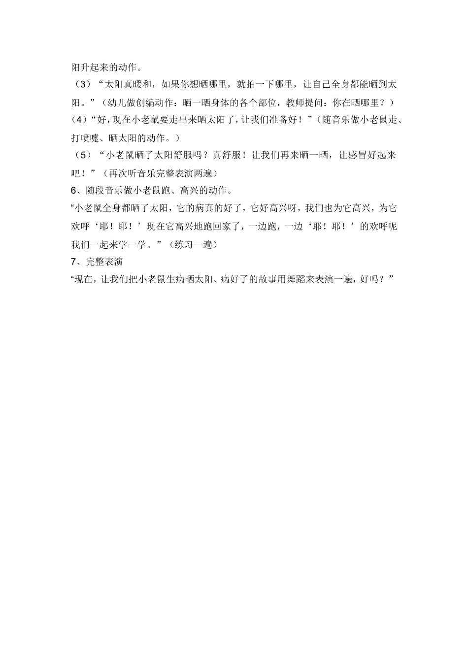 中班音乐律动教案_第2页