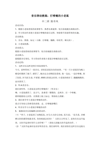 中班音乐律动教案