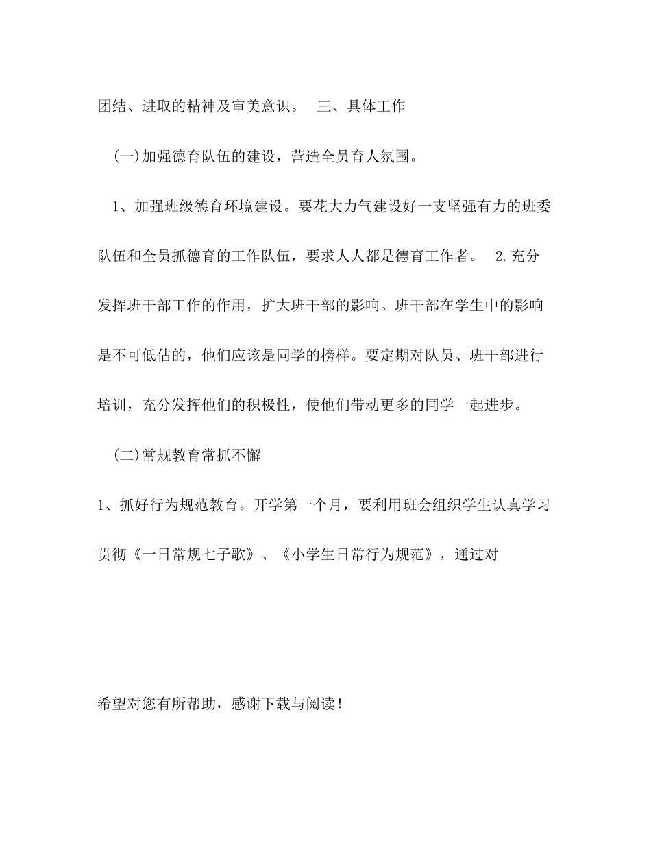 学校德育工作计划字_第2页