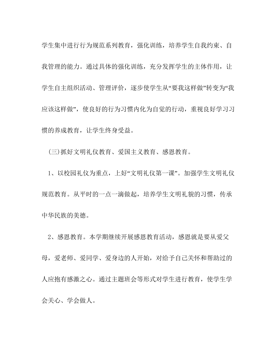 学校德育工作计划字_第3页