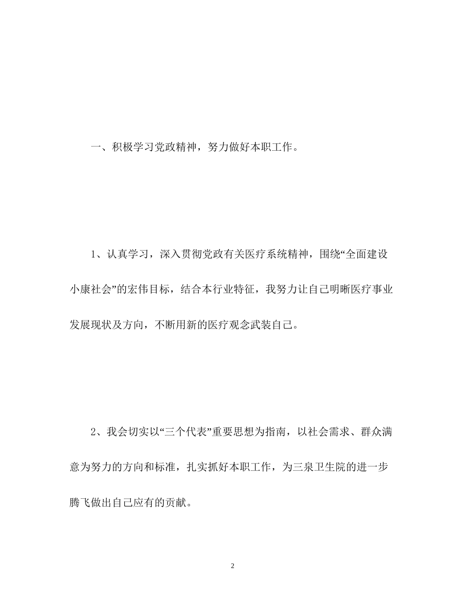乡镇卫生院医师个人工作计划_第2页