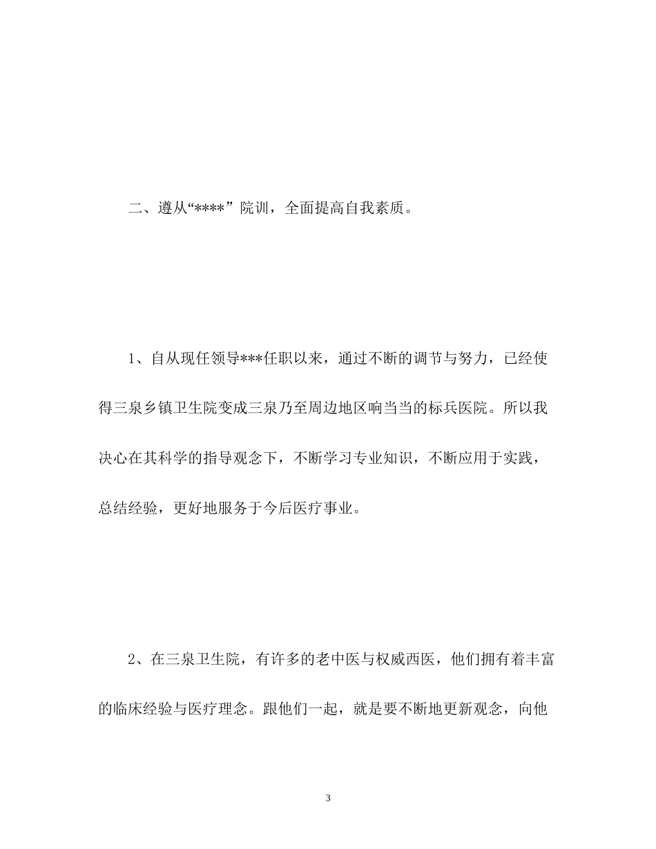 乡镇卫生院医师个人工作计划_第3页