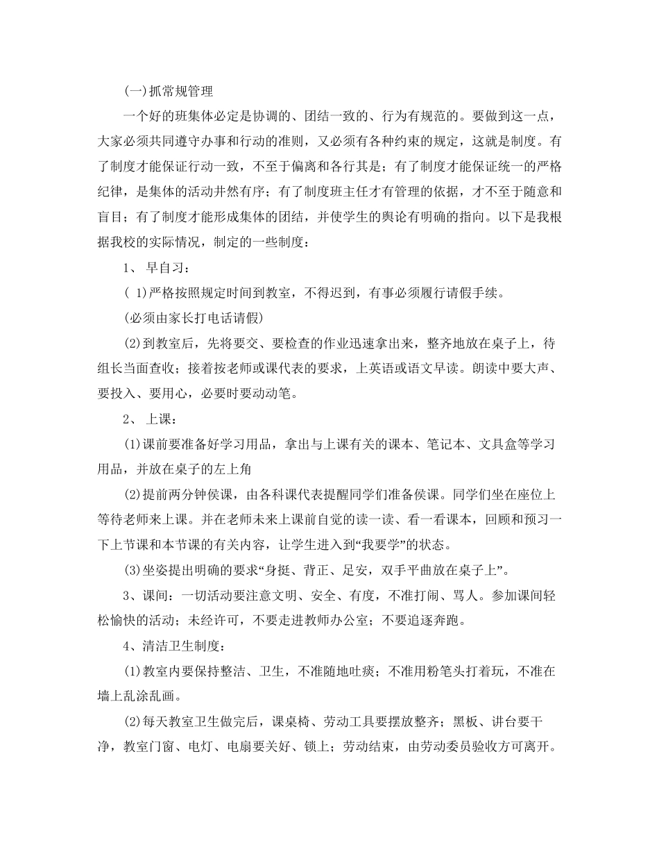 初一班主任班务工作计划范文_第2页