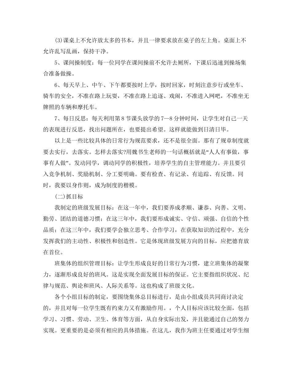 初一班主任班务工作计划范文_第3页