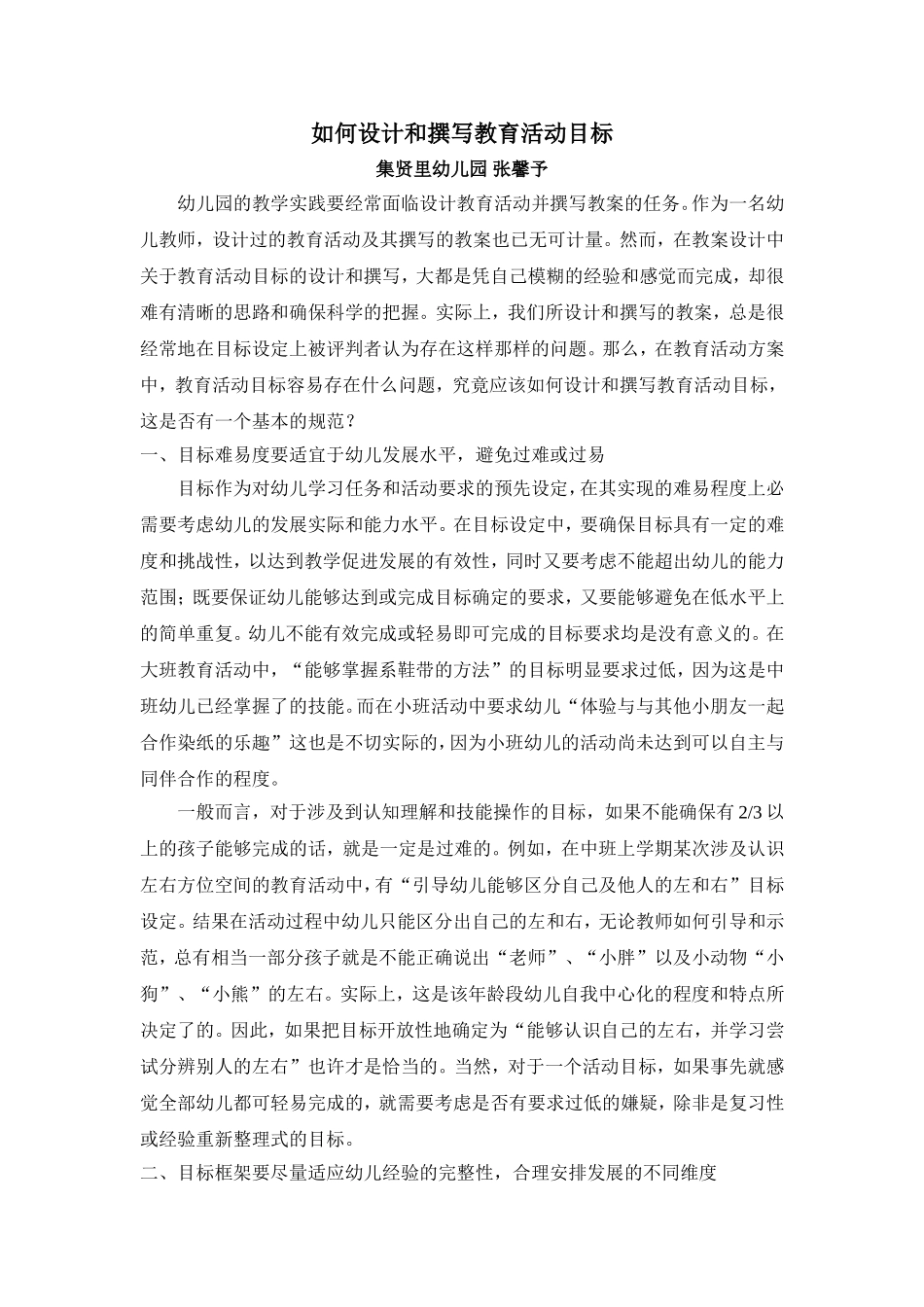 如何设计和撰写教育活动目标_第1页