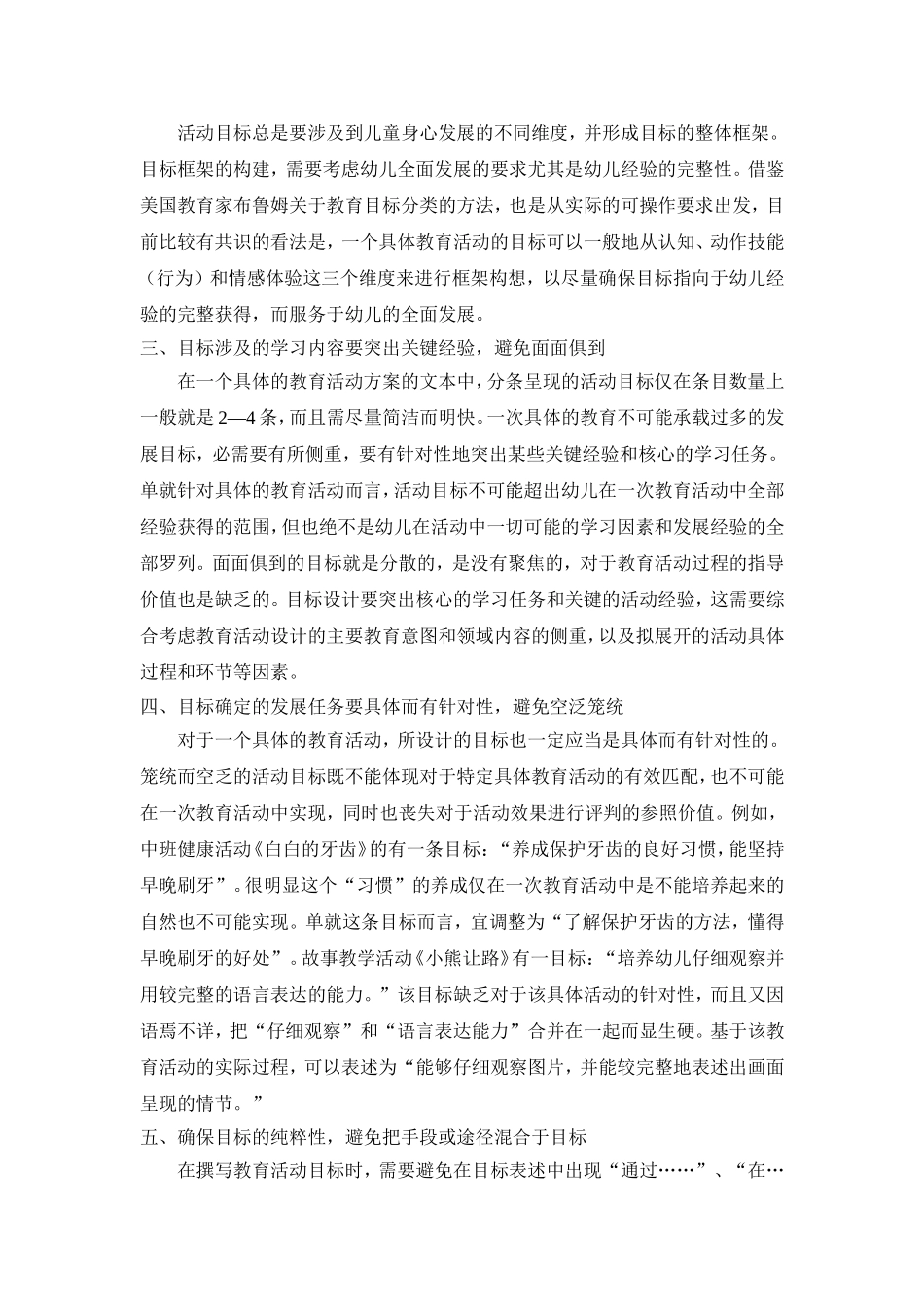 如何设计和撰写教育活动目标_第2页