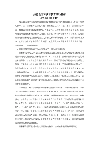 如何设计和撰写教育活动目标