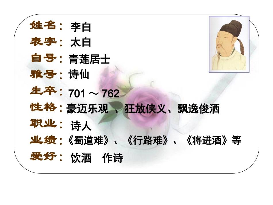 春夜宴诸从弟桃李园序_第3页