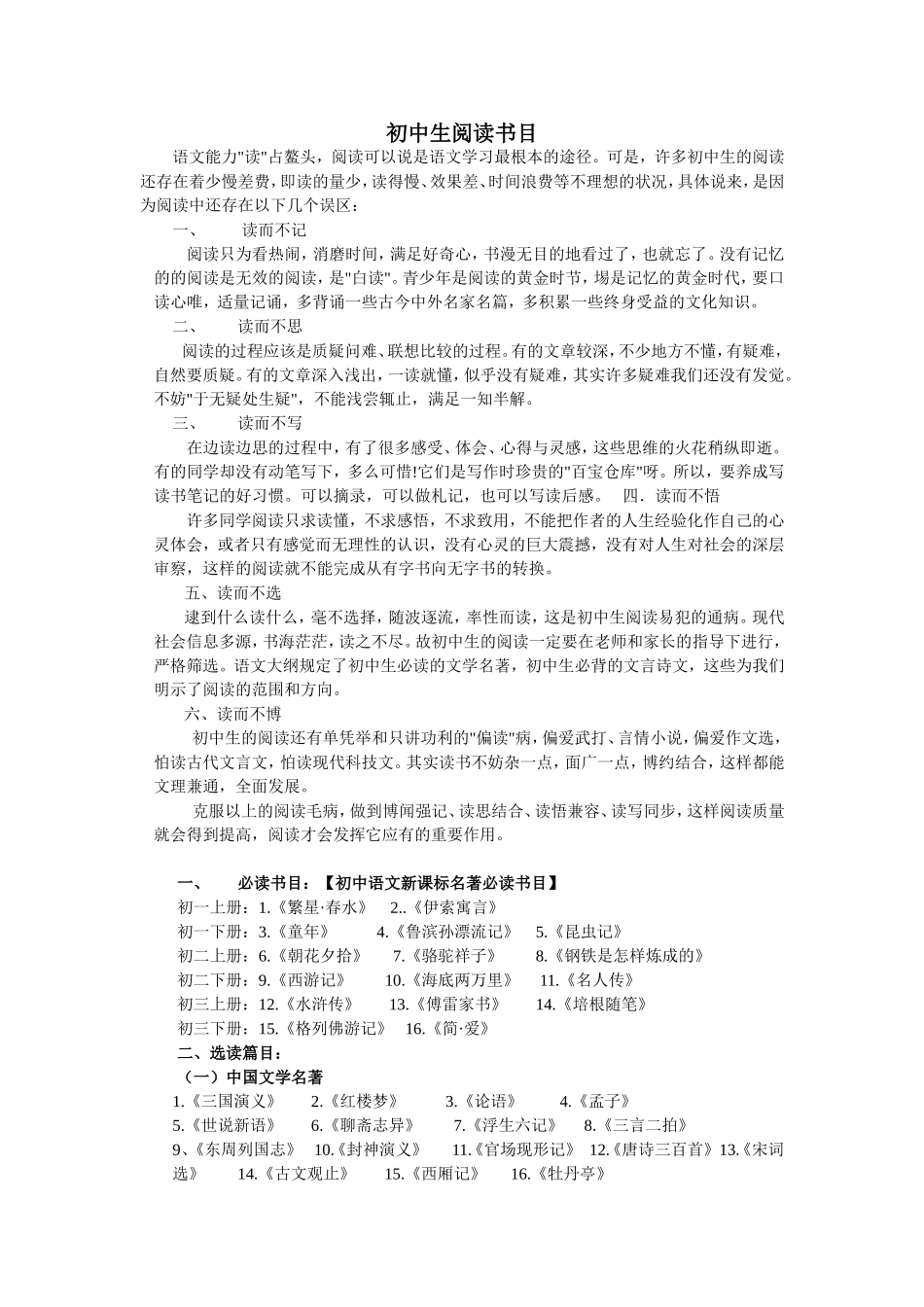初中生阅读书目_第1页
