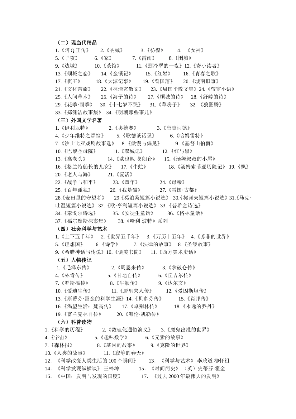 初中生阅读书目_第2页