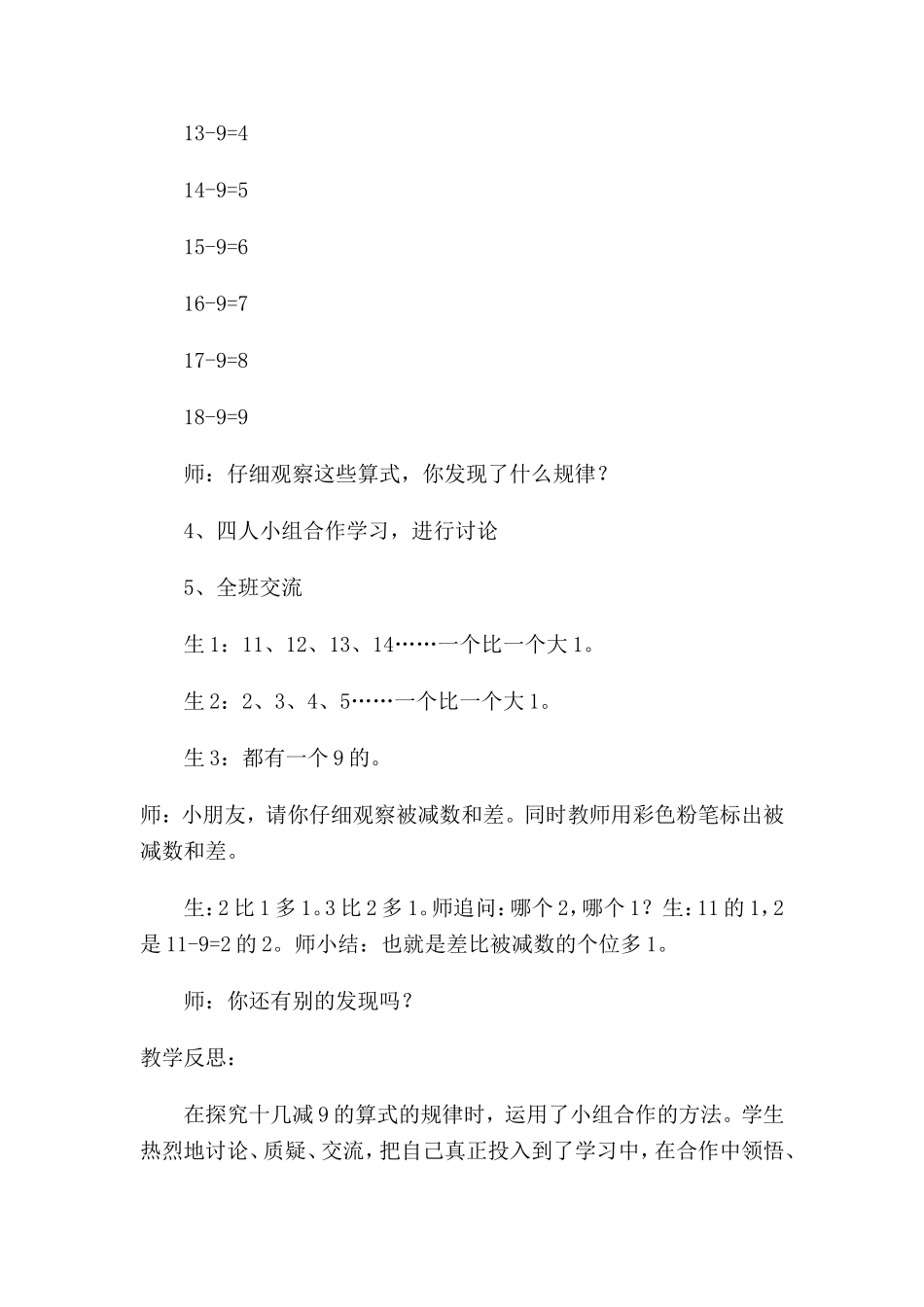 十几减9的教学片断及反思_第2页