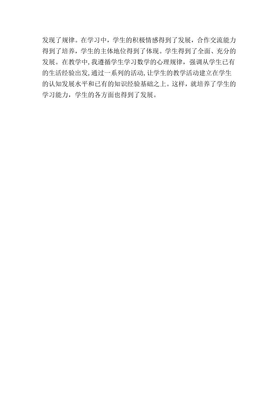 十几减9的教学片断及反思_第3页