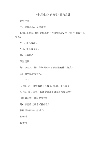 十几减9的教学片断及反思