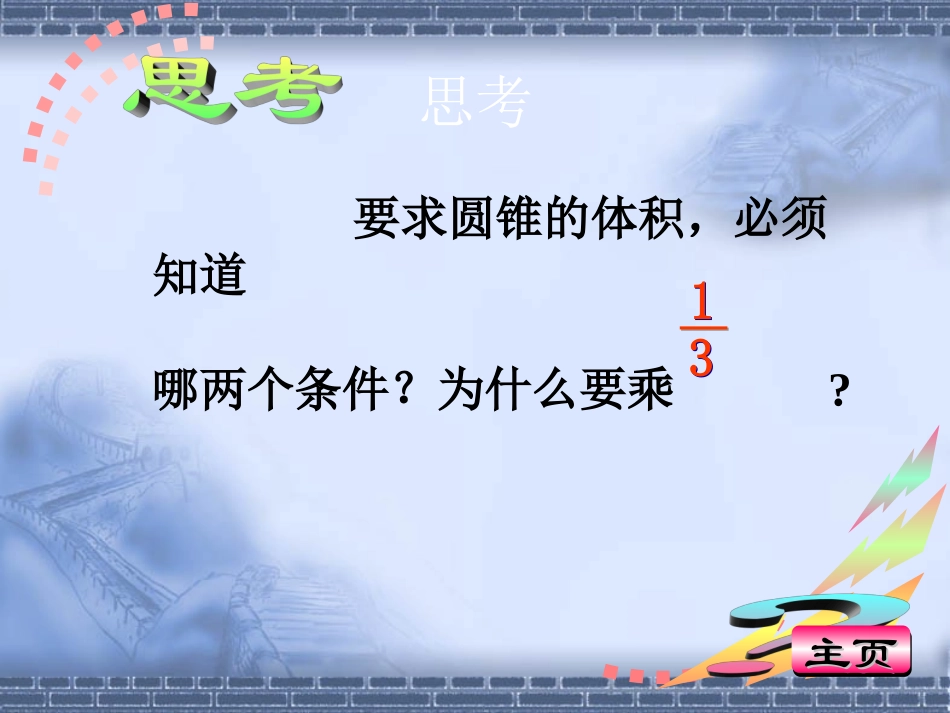 圆锥体积练习课_第2页