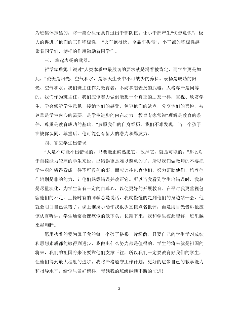 8月班主任工作计划_第2页