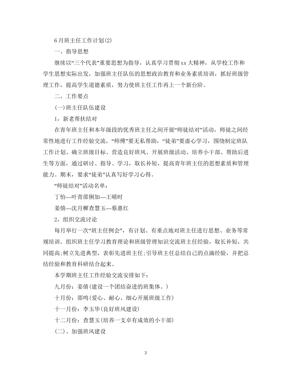 8月班主任工作计划_第3页