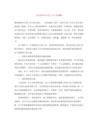 酒店厨师长年度工作计划