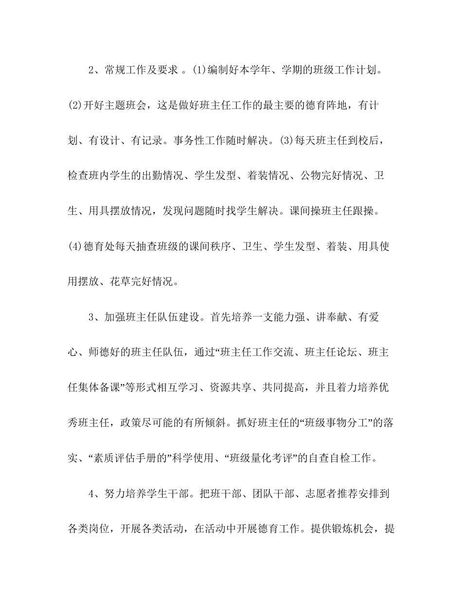 学校德育工作计划7篇_第2页