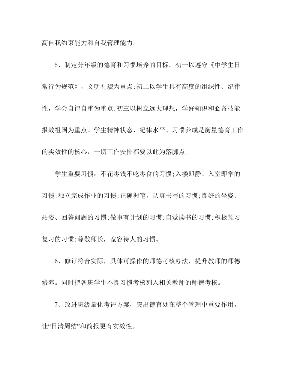 学校德育工作计划7篇_第3页
