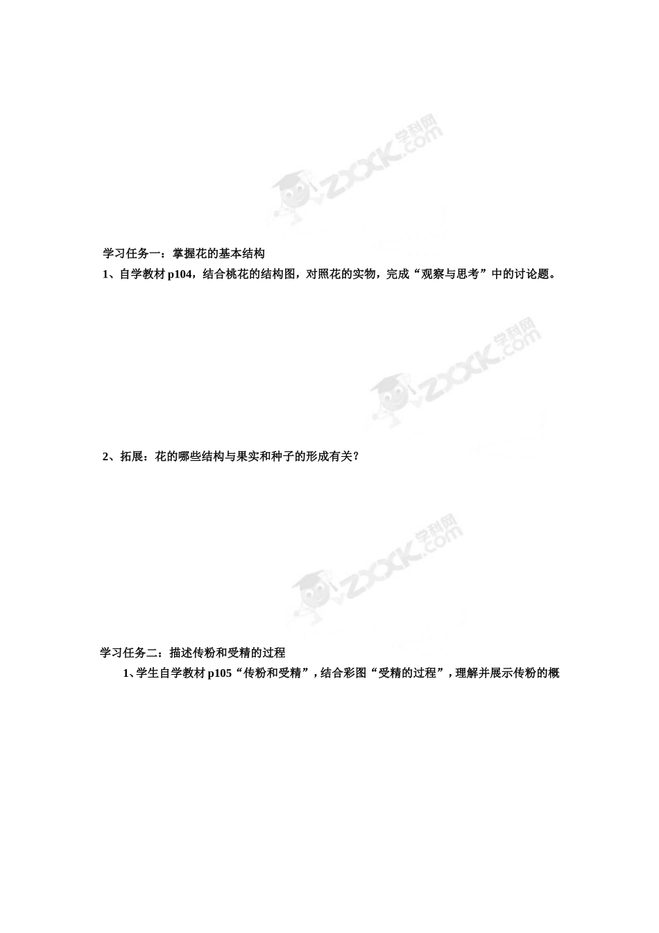 第三节开花和结果_第2页