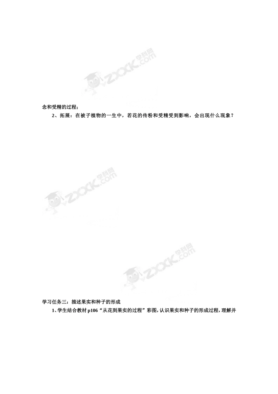 第三节开花和结果_第3页
