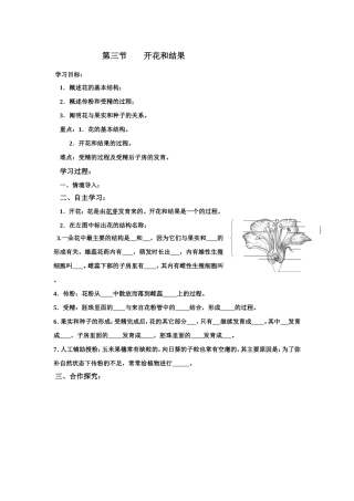 第三节开花和结果