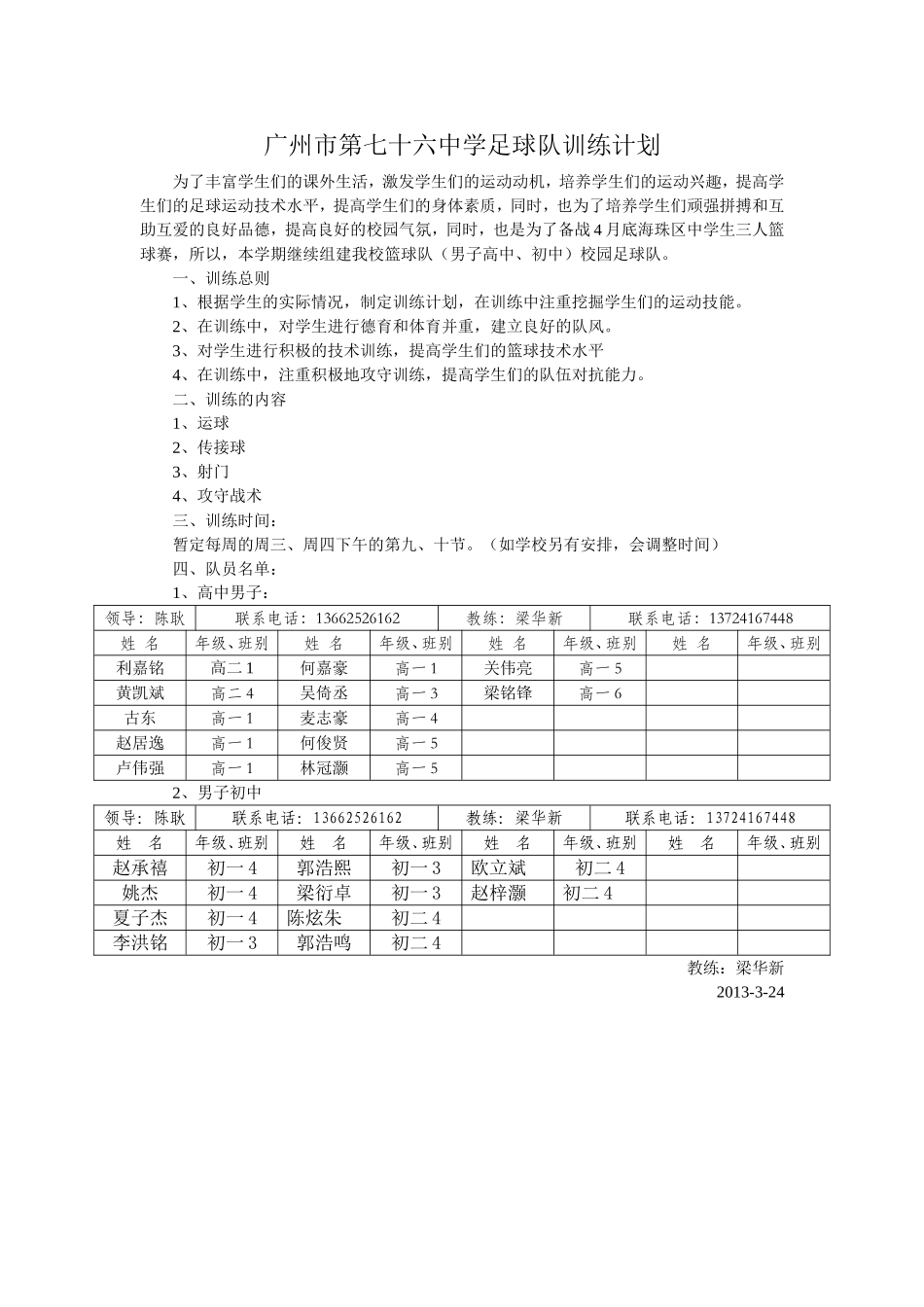 广州市第七十六中学足球队训练计划_第1页