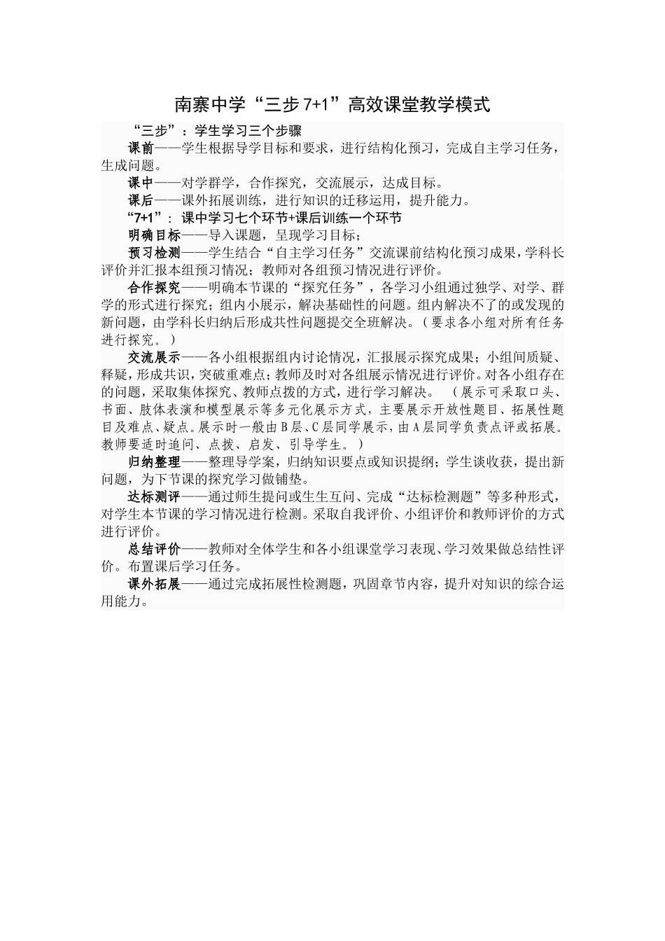 南寨中学高效课堂教学模式_第1页