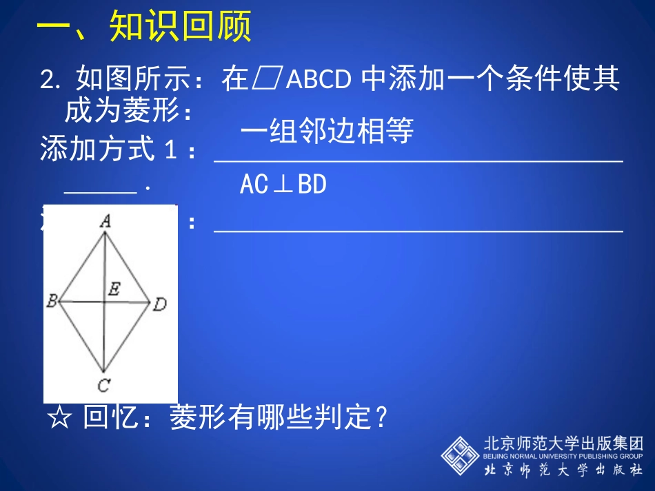 菱形的性质与判定三_第3页