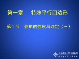 菱形的性质与判定三