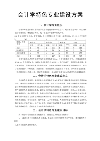 会计学特色专业建设方案