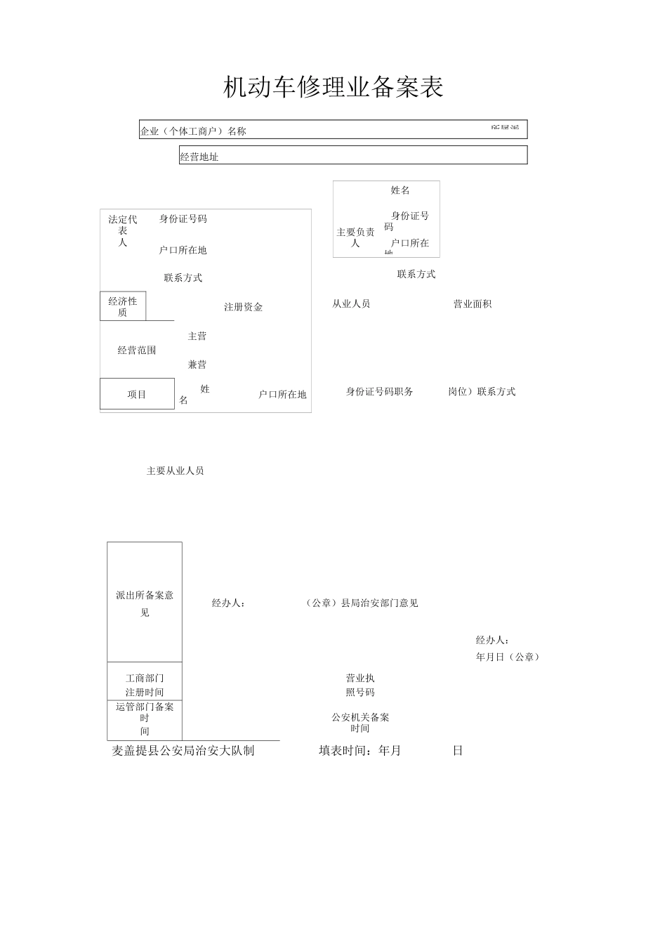 机动车修理业档案_第2页