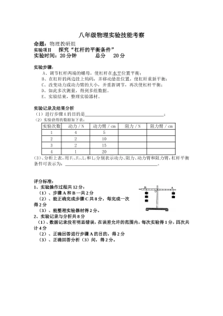 八年级物理实验技能考察