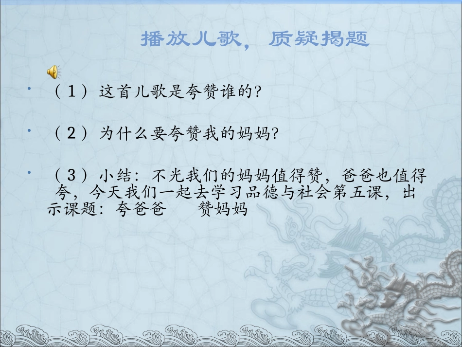 三年级品德课件夸妈妈__赞爸爸_第2页