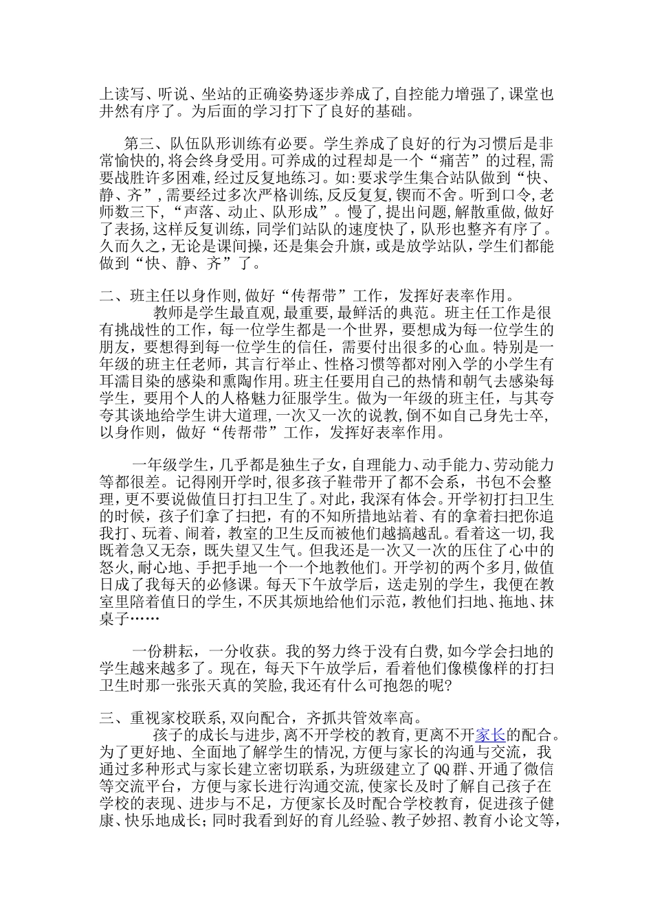如何培养一年级学生的良好习惯张莉_第2页