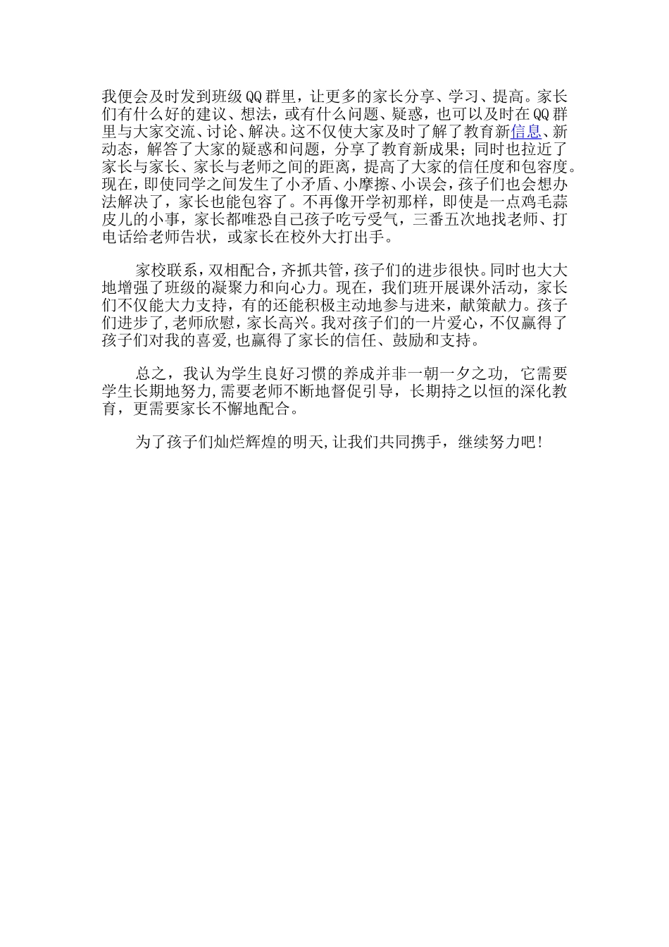 如何培养一年级学生的良好习惯张莉_第3页