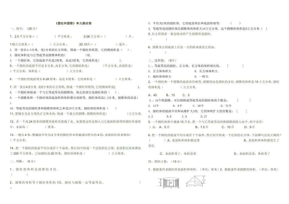 圆柱圆锥测试题_第1页