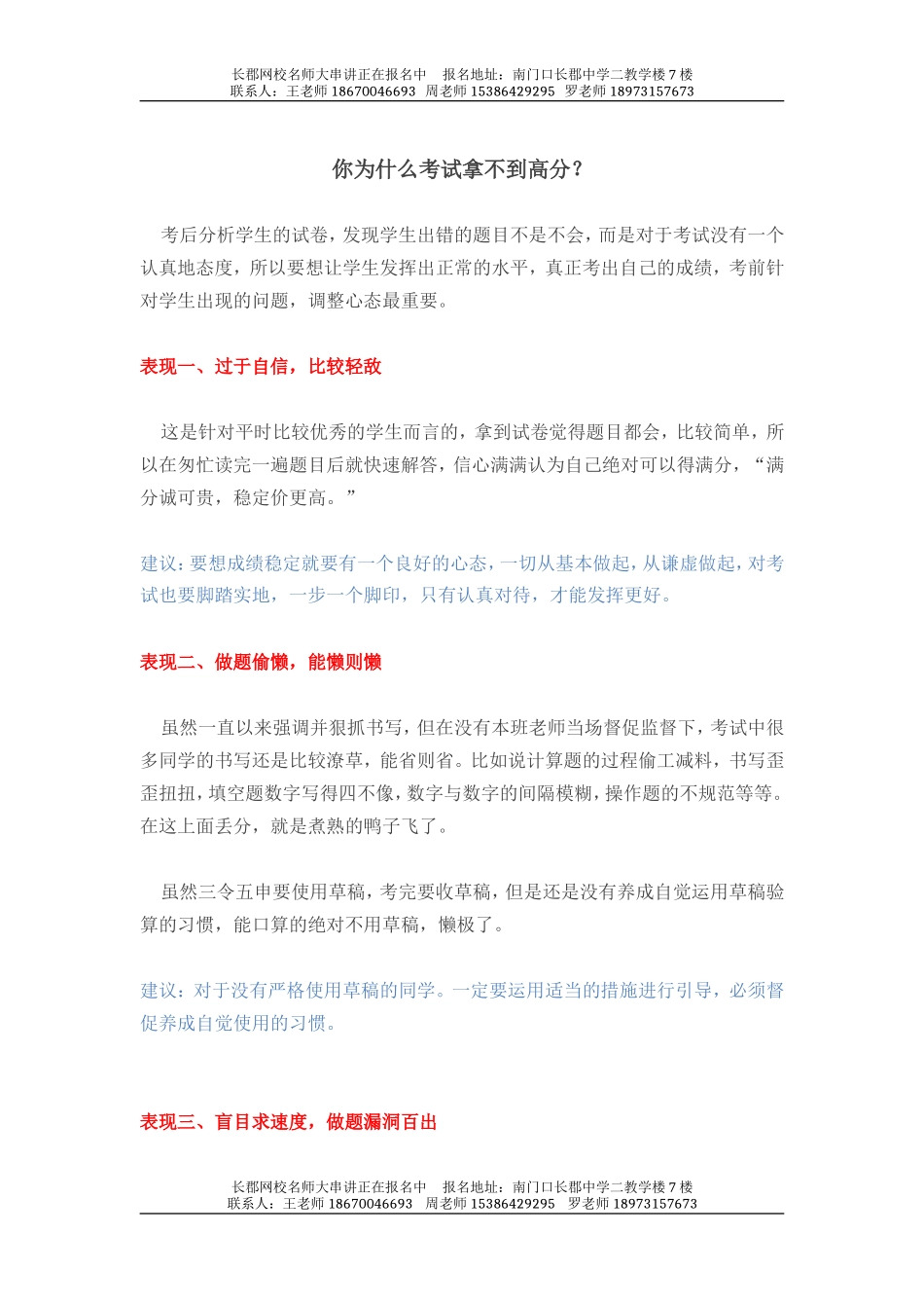 你为什么考试拿不到高分？(6)_第1页